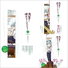 先生 休ませてください 1 3巻 新品セット 吉辺あくろ 本 通販 Amazon