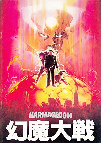 アニメ映画プログラム りんたろう 原作石森章太郎 平井和正 状態 コレクター品中古