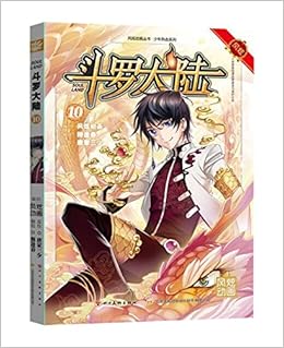 斗罗大陆10 漫画版 唐家三少 Amazon Com Books