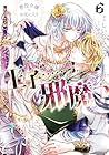 悪役令嬢のお気に入り 王子……邪魔っ 第6巻