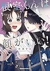 根室くんは顔がいい! 第2巻