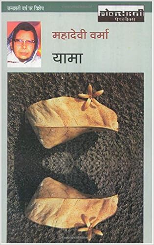 Yama by Mahadevi Verma