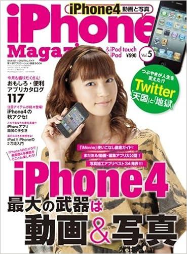 Iphone Magazine アイフォン マガジン 10年 10月号 雑誌 本 通販 Amazon
