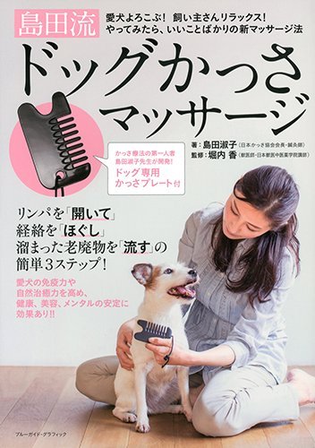 ドッグかっさマッサージ ブルーガイドグラフ Amazon Com Books ドッグかっさマッサージ ブルーガイドグラフ Amazon Com Books