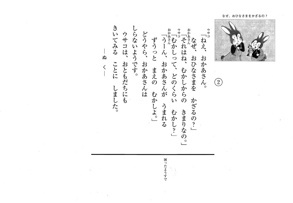 紙芝居 なぜ おひなさまをかざるの 紙芝居 なぜ どうして たのしい行事 三谷 亮子 常光 徹 川上 尚子 本 通販 Amazon