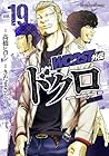 WORST外伝 ドクロ 第19巻