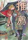 岩元先輩ノ推薦 第15巻