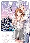 氷属性男子とクールな同僚女子 第11巻