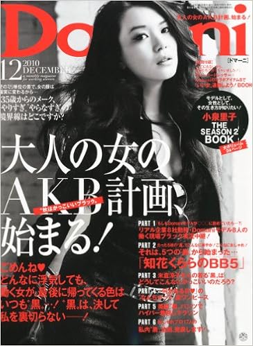 Domani ドマーニ 10年 12月号 雑誌 本 通販 Amazon