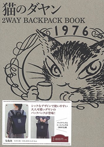 猫のダヤン 2WAY BACKPACK BOOK 画像 A