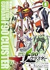 機動戦士ガンダムF90クラスター 第04巻