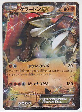 グラードンex 153 Xy P キラ ポケモンカードゲーム プロモの買取価格 相場 高価買取なら買取一括比較のウリドキ