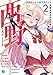 西野 ~学内カースト最下位にして異能世界最強の少年~ 2 (MF文庫J)