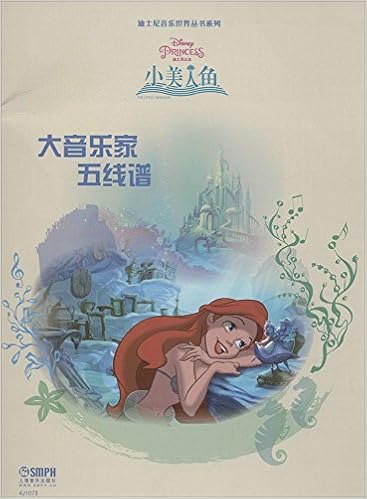 迪士尼音乐世界丛书系列 大音乐家五线谱 小美人鱼 Amazon Com Books
