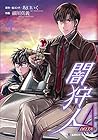 闇狩人Δ 第4巻