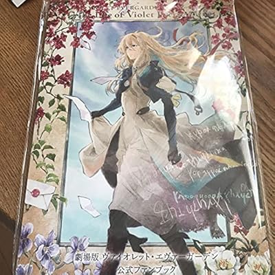 Mua 劇場版 ヴァイオレットエヴァーガーデン 公式ファンブック 京都