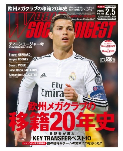 ワールドサッカーダイジェスト15年2 5号 特集 欧州メガクラブの移籍年史 雑誌 日本スポーツ企画編集部 本 通販 Amazon