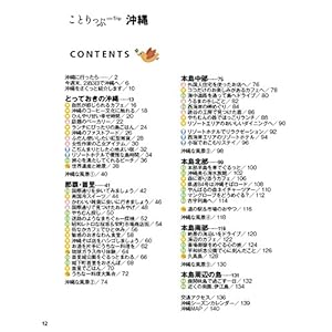 That clips off the coast of Okinawa (travel guide)