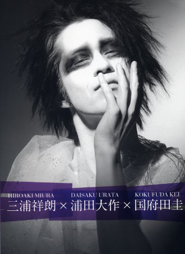 三浦祥朗写真集 三浦祥朗 浦田大作 国府田圭 三浦 祥朗 撮影 浦田 大作 本 通販 Amazon