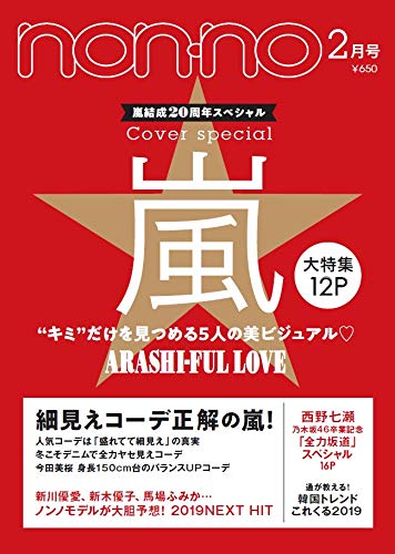 non-no 2019年2月号 画像 B