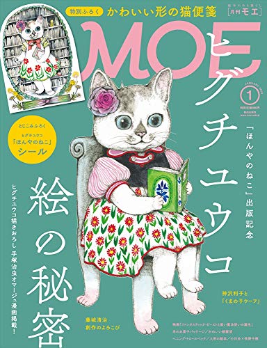 MOE 2019年1月号 画像 A