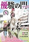 優駿の門 -アスミ- 第5巻