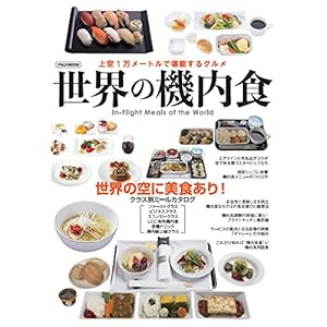 World meal (ikaros Mook)