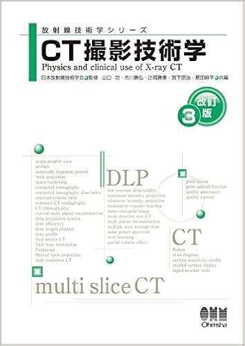 Ct撮影技術学 改訂3版 放射線技術学シリーズ 日本放射線技術学会 功 山口 勝弘 市川 勝美 辻岡 宗治 宮下 耕平 原田 本 通販 Amazon