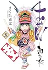 おせん 和な女-ひと- 第5巻