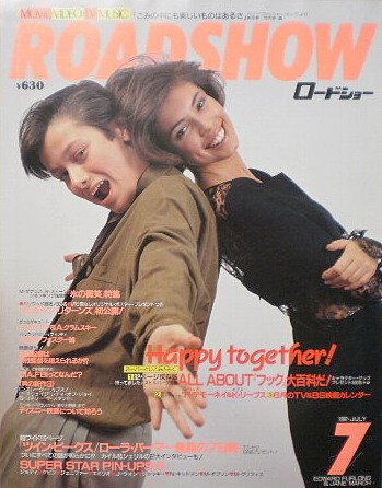 ロードショー 表紙 エドワード ファーロング ジェーン マーチ 1992年7月号 雑誌 Moviestock2 本 通販 Amazon