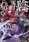 陰の実力者になりたくて! 第8巻