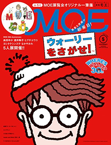 MOE 2018年5月号 画像 A