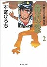 俺の空 本宮ひろ志傑作選 第2巻