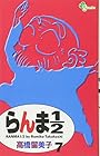 らんま1/2 新装版 第7巻