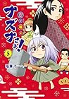 貧々福々ナズナさま! 第5巻