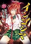インゴシマ 第6巻