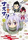 貧々福々ナズナさま! 第4巻