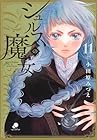 シュルスの魔女 第11巻