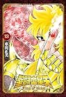 聖闘士星矢 Final Edition 第13巻