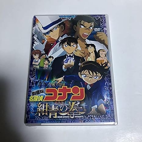 Amazon 劇場版 名探偵コナン 紺青の拳 フィスト 19小学館 読売テレビ 日本テレ おもちゃ おもちゃ