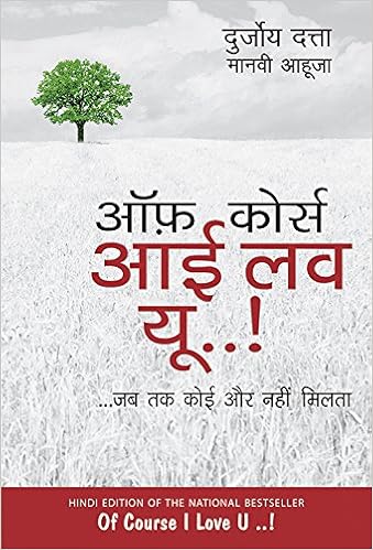 Off Course I Love You Hindi 9788121617987 Amazon Com Books