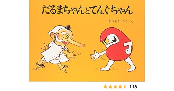 Little Daruma Little Tengu A Japanese Children S Tale Japanese Edition Satoshi Kako Satoshi Kako Amazon Com Books