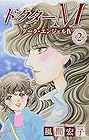 ドクターMエム~ダーク・エンジェルIV~ 第2巻
