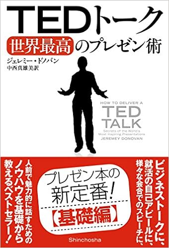How To Deliver A Ted Talk Secrets Of The World S Most Inspiring Presentations Japanese Edition Donovan Jeremey Amazon Com Books