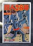 Tetsujin 28 #30 Refrigerator