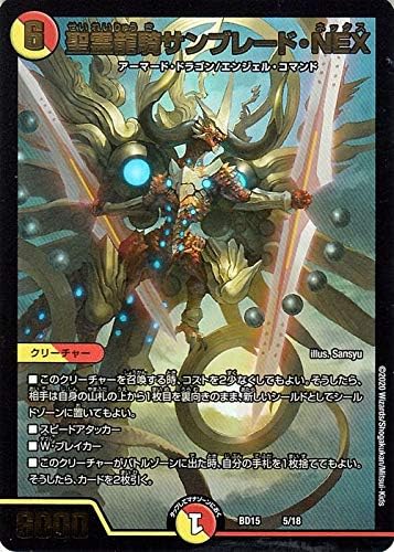 Amazon デュエルマスターズ 聖霊龍騎サンブレード Nex レジェンドスーパーデッキ 蒼龍革命 Dmbd15 デュエマ 光 火文明 クリーチャー シングルカード トレカ 通販