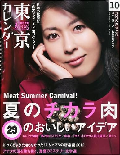 東京カレンダー 12年 10月号 雑誌 本 通販 Amazon