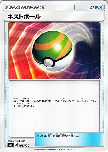 Amazon ポケモンカードゲームsm ネストボール プレミアムトレーナーズボックス トレカ 通販