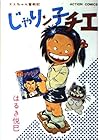 じゃりン子チエ 第5巻