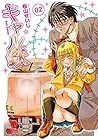 ギャル鉄 第2巻
